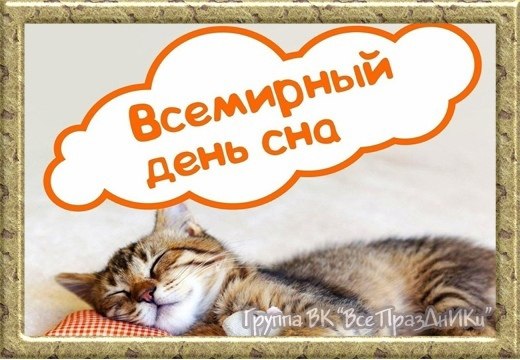 Именины: Афанасий, Даниил, Юлиан, Федор, Николай, Алексей, Семен, Иван - 6