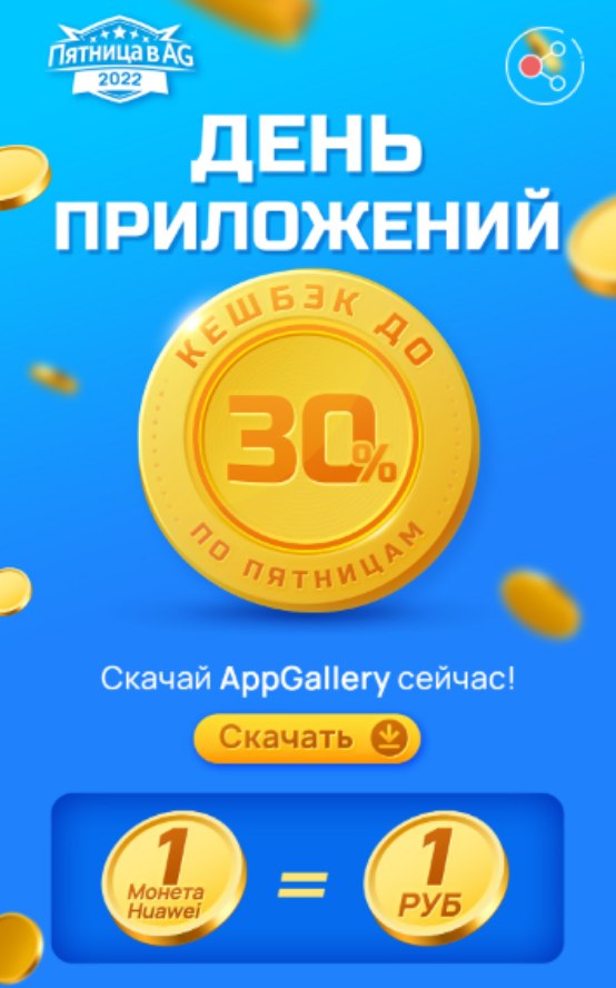     Huawei AppGallery     30%      ...