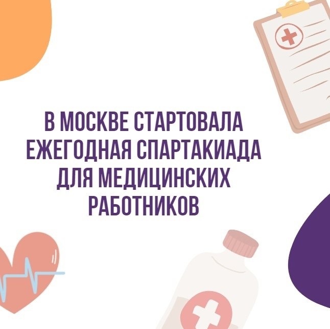 В столице состоялось торжественное открытие Спартакиады-2023 среди врачей, среднего медицинского ...