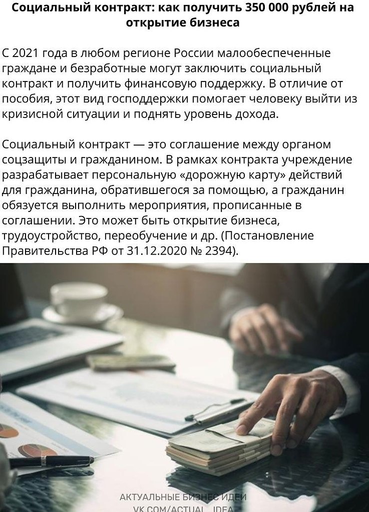 Получить 350 рублей. Соц контракт на открытие бизнеса 2023 тесты. Отзывы на соц контракт открытие бизнеса.