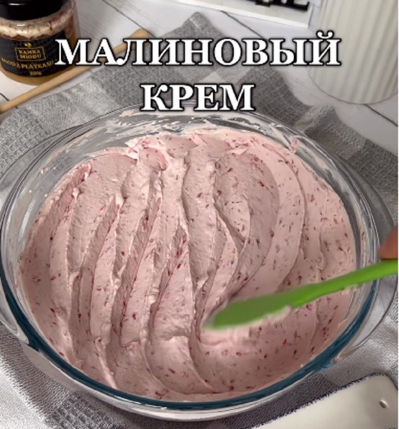 МАЛИНОВЫЙ КРЕМ.Ингредиенты: 70 гр сахарной пудры 150 гр свежая малины 500 гр холодное маскарпоне 120 ...