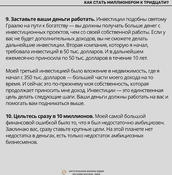 астатьиинертридцати? Надо думать, чтоб разбогатеть, но никак не наоборот. - 4