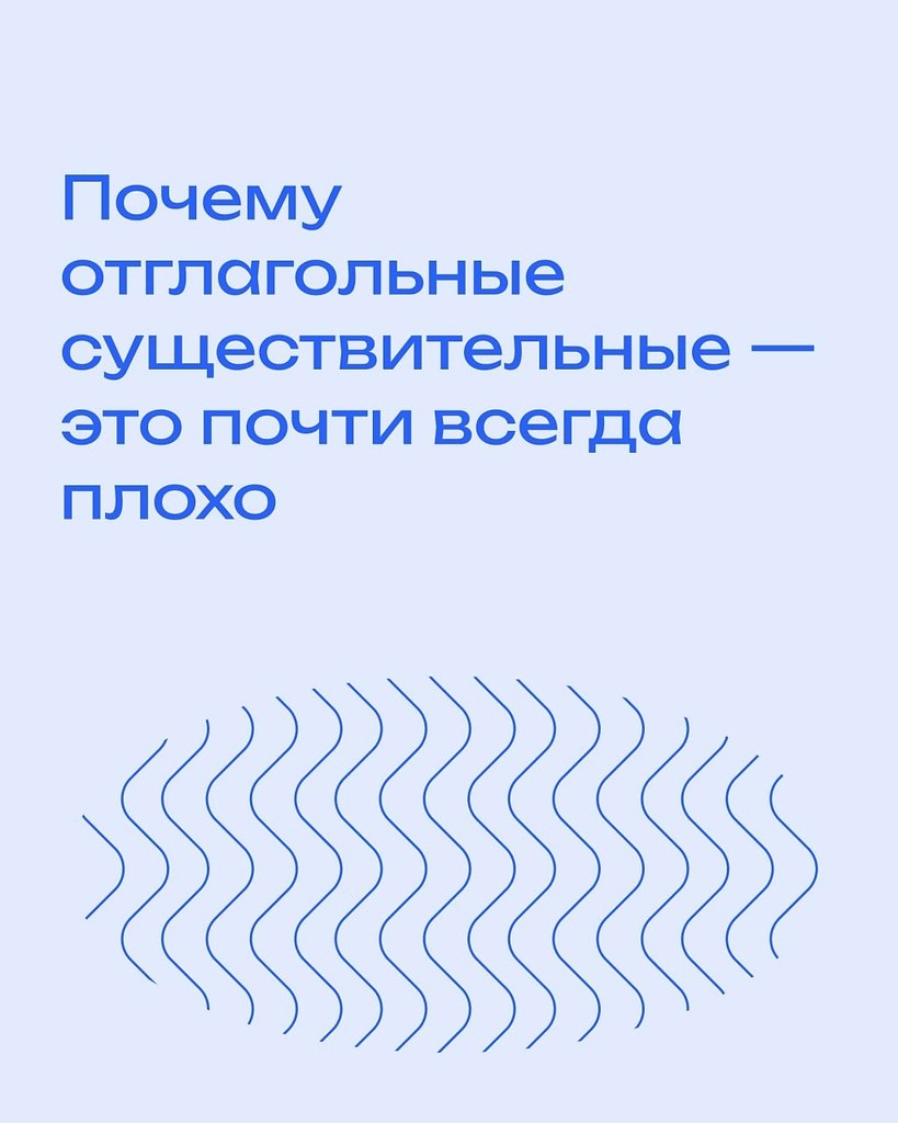 Почему отглагольные существительные — это почти ... - Лайфхакер ...