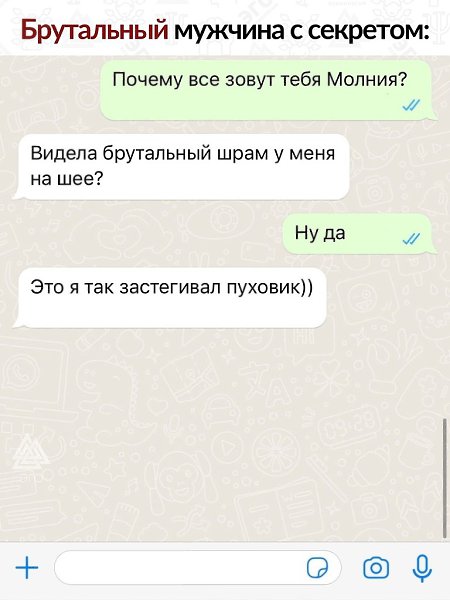 У каждого брутала есть свой секрет, который он откроет лишь избранной