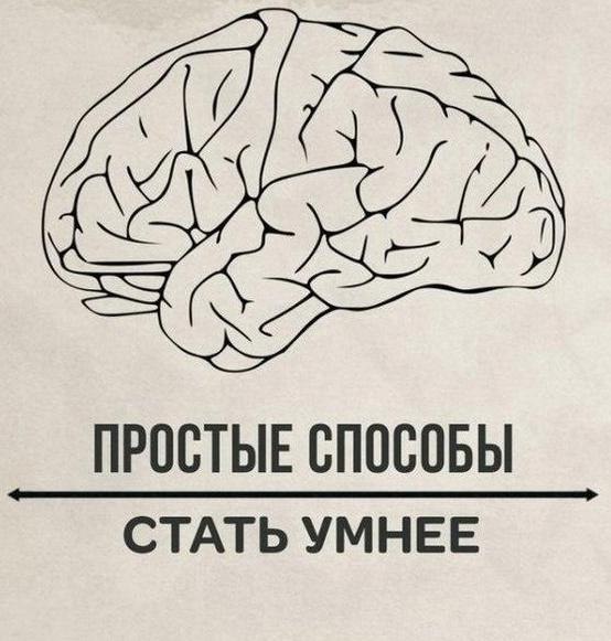 рстыеспсбыстатьyнее. азвивайся! Надо думать, чтоб разбогатеть, но никак не наоборот.