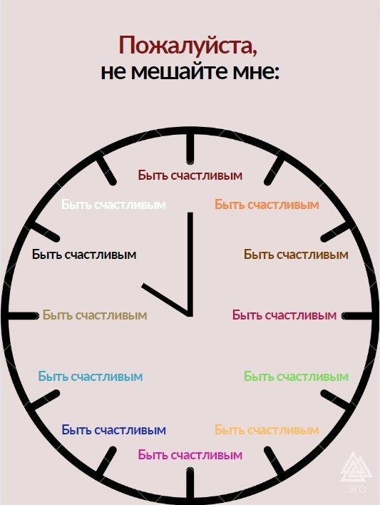 Ежедневно у вас есть выбор, к какому движению примкнуть. Не ... | ЭГО ...