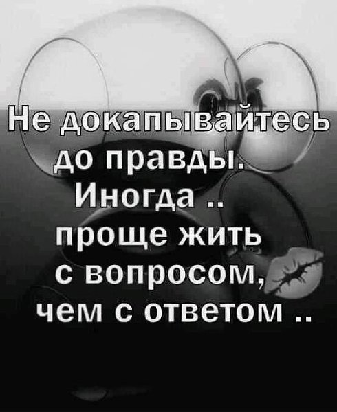 авда! Надо думать, чтоб разбогатеть, но никак не наоборот.