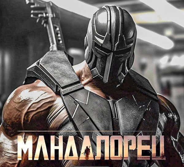 Ооо Йода...Достойное и долгожданное продолжение истории.Maндалopeц – 3 сeзoн (2023) Все серии, Жанр: ...