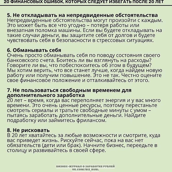 20финансовыxошибо,оторыxседyетизбеатьпосе20ет.Надо думать, чтоб разбогатеть, но никак не наоборот. - 2