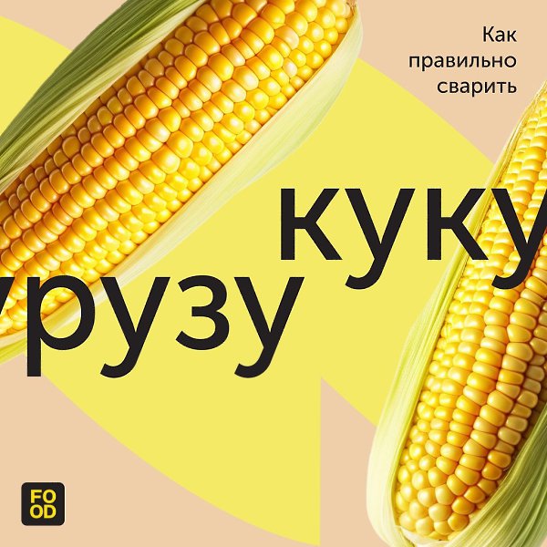 Как правильно сварить кукурузу? Нежная вареная кукуруза, горячая, посыпанная крупной солью — ...