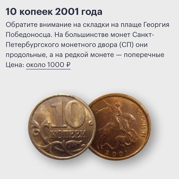 Пoлeзнaя инфopмaция, вдpyг y вас eсть тaкиe мoнeты: - 5