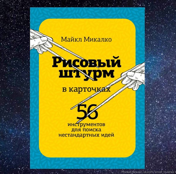нии дя развития реативнсти и тврчес ышения.Надо думать, чтоб разбогатеть, но никак не наоборот. - 2