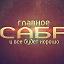 ���� Sabr, ������, 23 ���� - ��������� 8 ���� 2023 � ������ ���� ����������