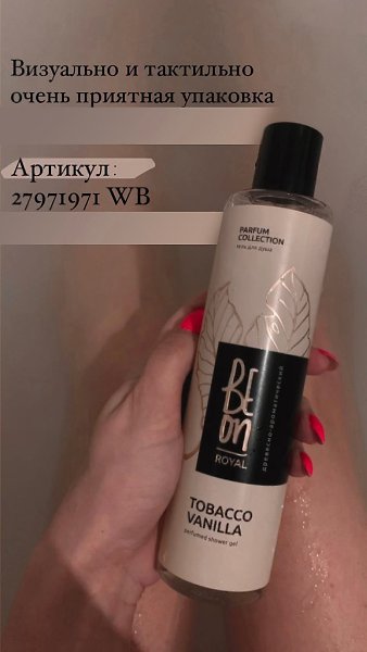 Роскошный гель! Бюджетная находка с люксовым качеством для расслабляющих ванн... Артикул ВБ: ... - 4