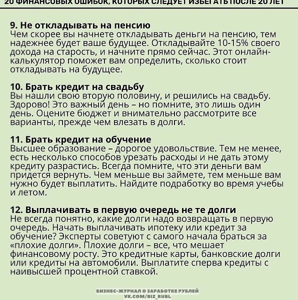 20финансовыxошибо,оторыxседyетизбеатьпосе20ет.Надо думать, чтоб разбогатеть, но никак не наоборот. - 3