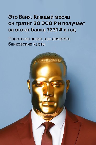 Зарплата Вани — 30 000 в месяц, а еще у него есть пассивный доход. Он получает 7221 в год, совмещая ...