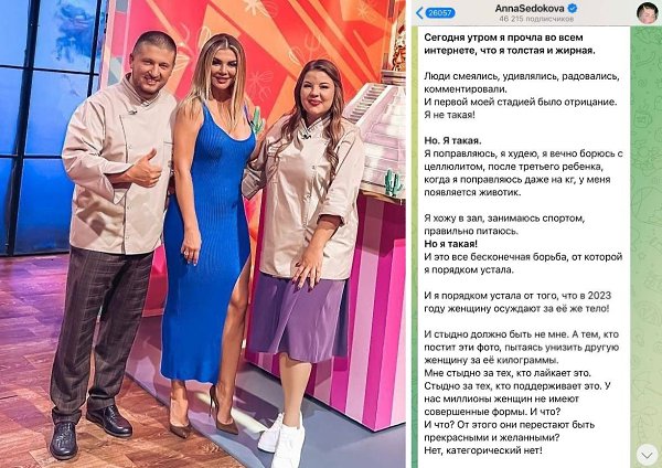 Анну Седокову довели неприятные комментарии про лишний вес. Певица опубликовала откровенный пост : ...