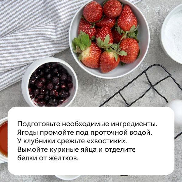 Меренга с клубникой и ягодами черной смородины — быстрый и легкий в приготовлении десерт. Ягоды, ... - 2