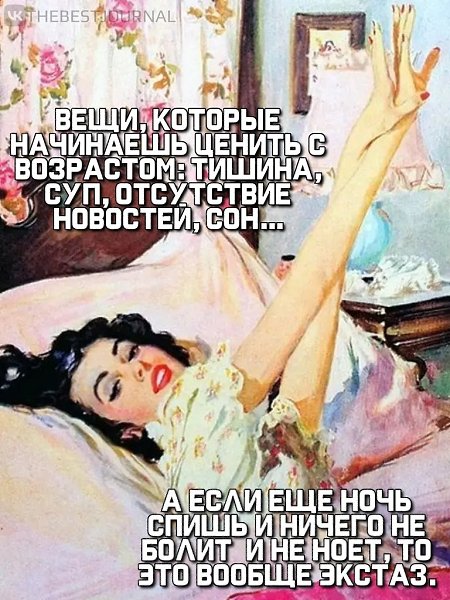 А дневной сон - это вообще на вес золота... А ещё жалеешь, что маму не слушалась, да