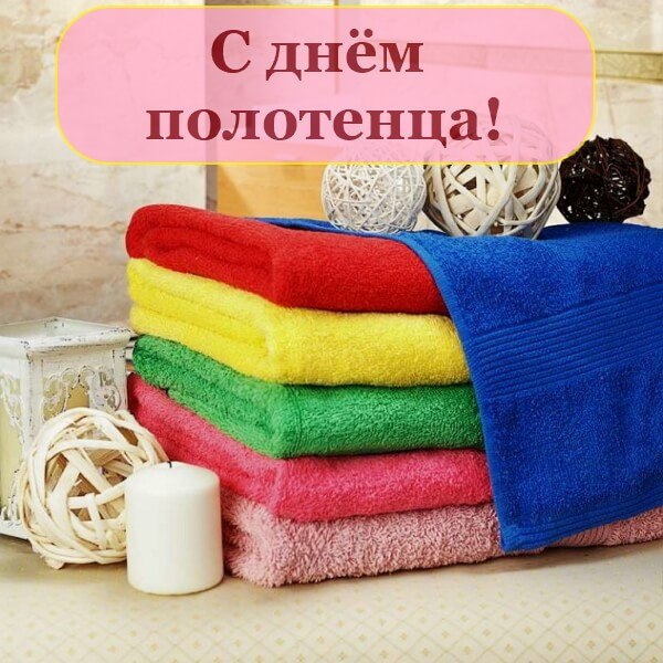 У древних славян полотенце представляло собой кусок домоткани, сотканной вручную из хлопковых или ...