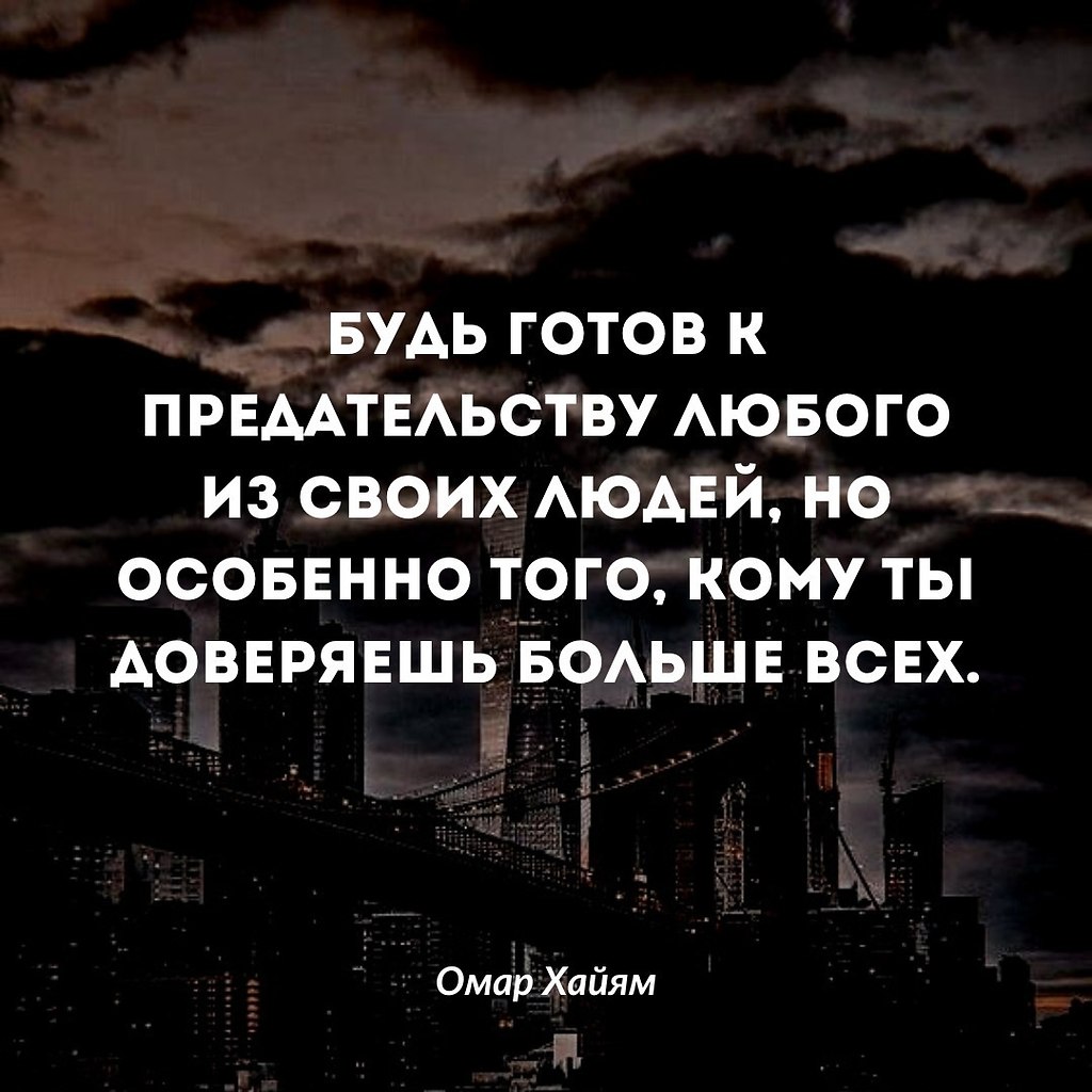 Эта фраза говорит нам о важности быть готовым, что кто-то из ... | Омар  Хайям и другие великие философы | Фотострана | Пост №2590808324