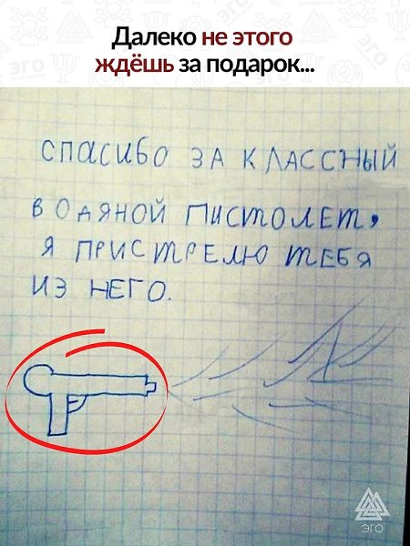 Судя по почерку, писал ребёнок. Сюжет становится интереснее
