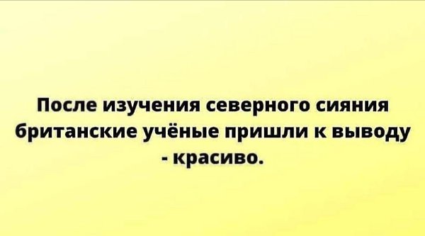 Как скучно бы мы жили без британских учёных...))