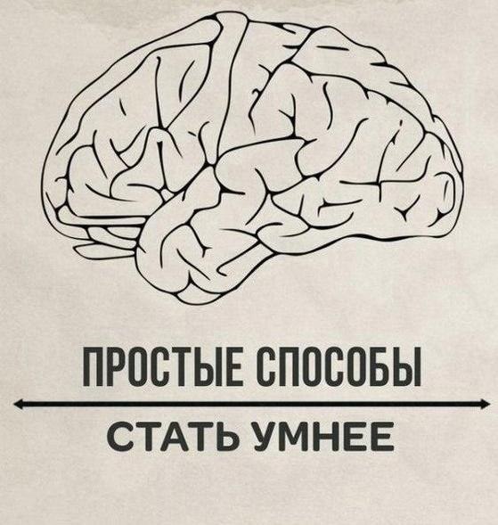 стыеспсбыстатьyнее. азвивайся! Надо думать, чтоб разбогатеть, но никак не наоборот.