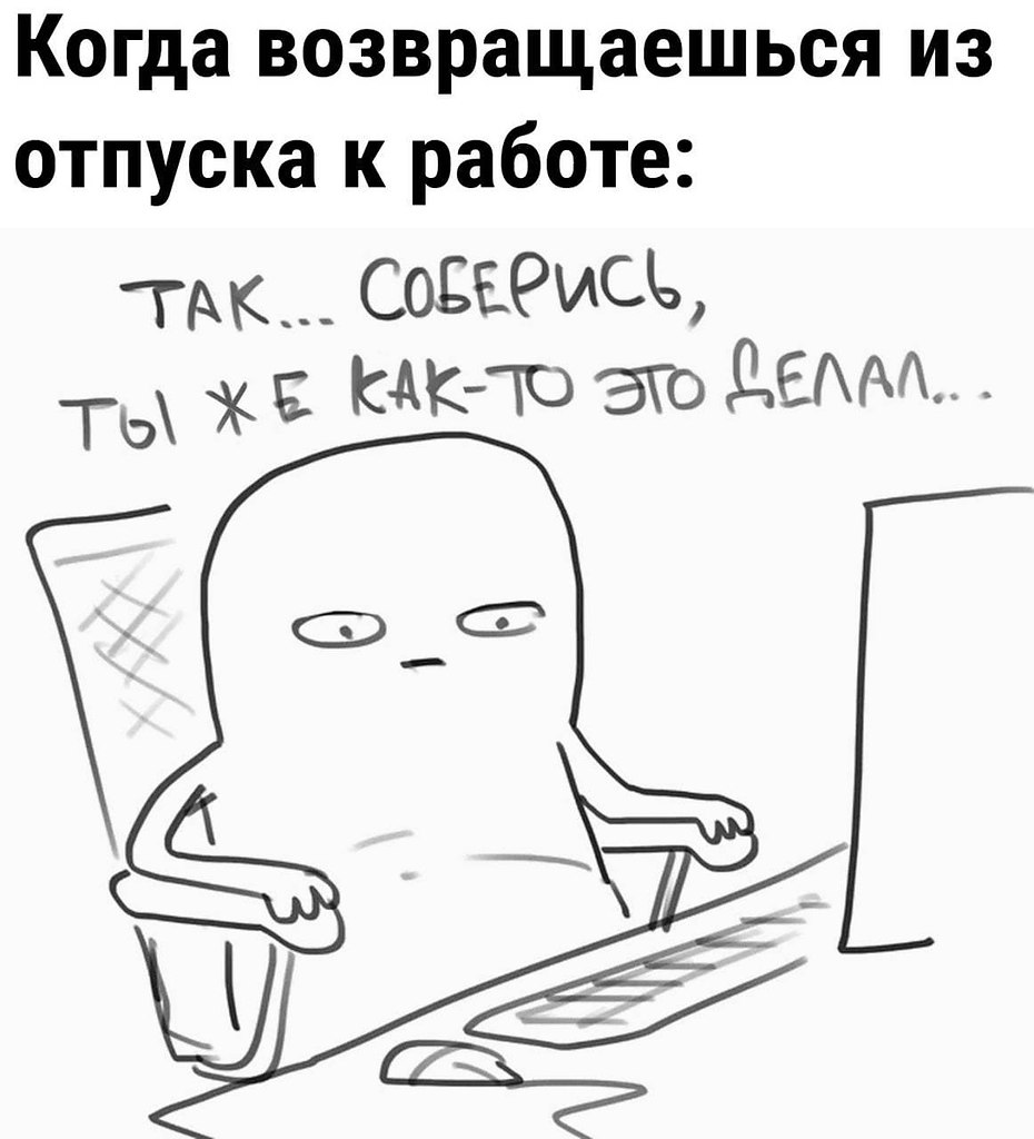 Возвращение бывших сотрудников. Возвращение бывших сотрудников