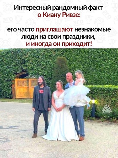 Все новости о Киану просто невероятны! Удивительно, как в одном человеке может уместиться столько ...
