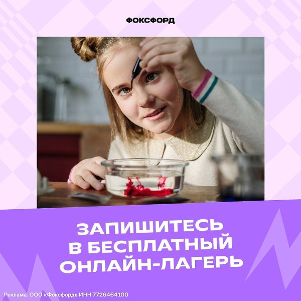 Бесплатный летний лагерь «Фоксфорда».Запишите ребенка сейчас, чтобы каникулы прошли весело и с ...