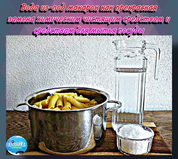 Как и при очистке картофельной кожурой, крахмал, содержащийся в воде для пасты, является решающим ...
