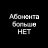 ���� Vne Dostupa, ������, 44 ���� - ��������� 25 ������� 2023