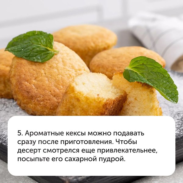 Ванильные кексы на кефире.Рецепт для любителей ванильных десертов! Воздушные и нежные кексы с ... - 7