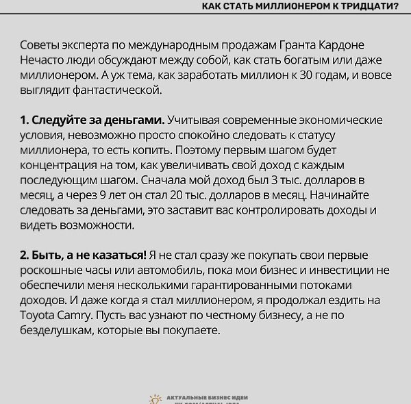 астатьиинертридцати? Надо думать, чтоб разбогатеть, но никак не наоборот.