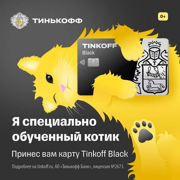 Чтобы обрадовать этого котика, оформите дебетовую карту с кэшбэком до 30% рублями. Подробнее: ...