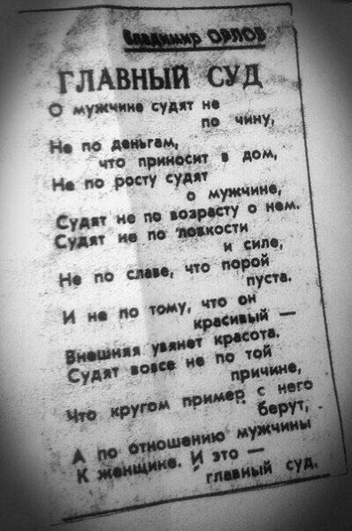 Мужчину определяют по его отношению к женщине