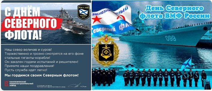 Сегодня — День Северного флота России! Официально Северный флот был основан 1 июня 1933 года как ...