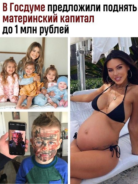 Депутаты считают, что это положительно повлияет на демографическую ситуацию в стране.Партия ЛДПР ...