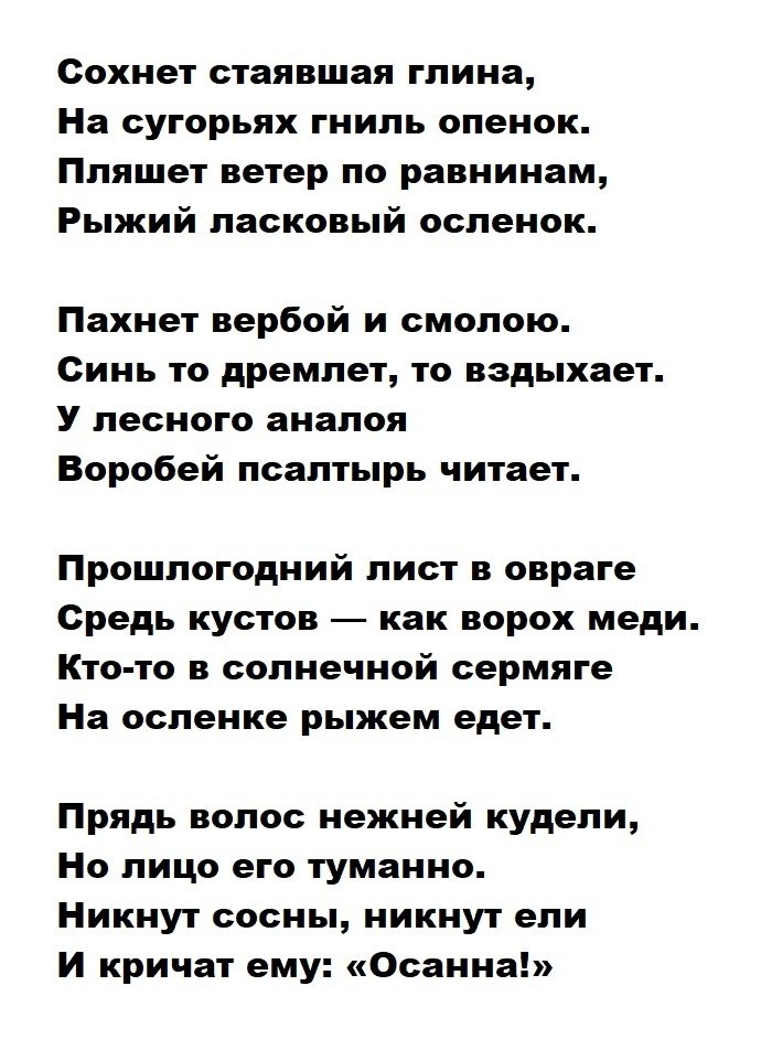 Сохнет стаявшая глина... Сергей Есенин - Великие стихи Великих поэтов ...