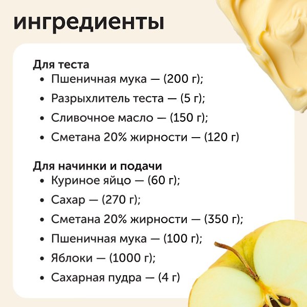 Приготовим «Цветаевский» яблочный пирог? Это один из самых вкусных и популярных видов выпечки в ... - 2