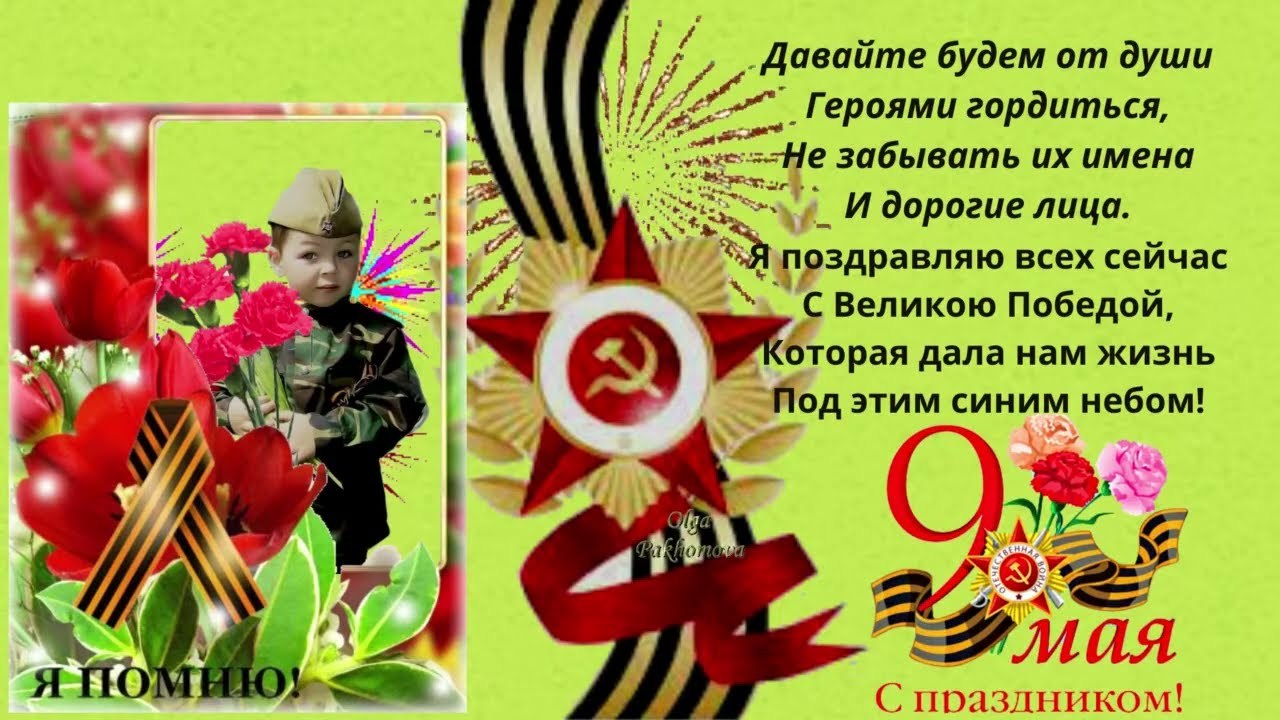 От всей души поздравляю ВСЕХ с Днем Победы! И пусть никогда грозные тучи войны не закроют мирное ...