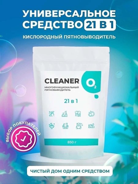 В восторге от товара! Выводит любые пятна , на любых предметах. Вывела огромное пятно от ...