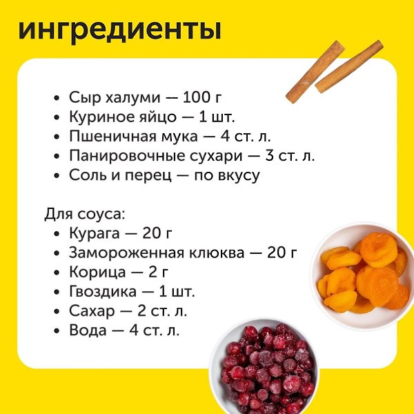 Сыр халуми с ягодным соусом за 30 минут.Устроим Кипр на собственной кухне? Обжарьте сыр халуми, ... - 2