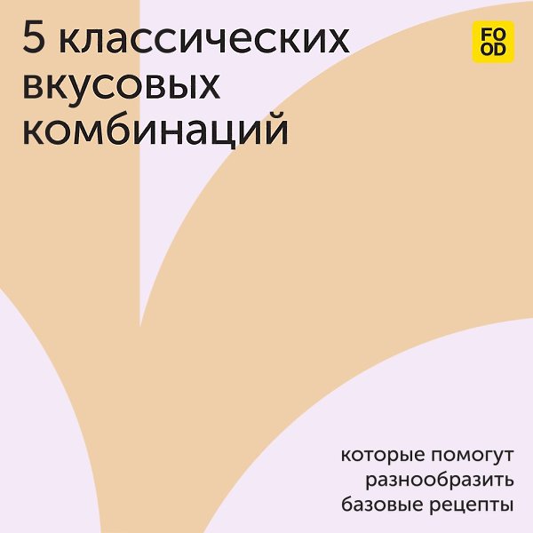Какие сочетания точно стоит попробовать, если вы этого еще не делали? Собрали для вас 5 классических ...