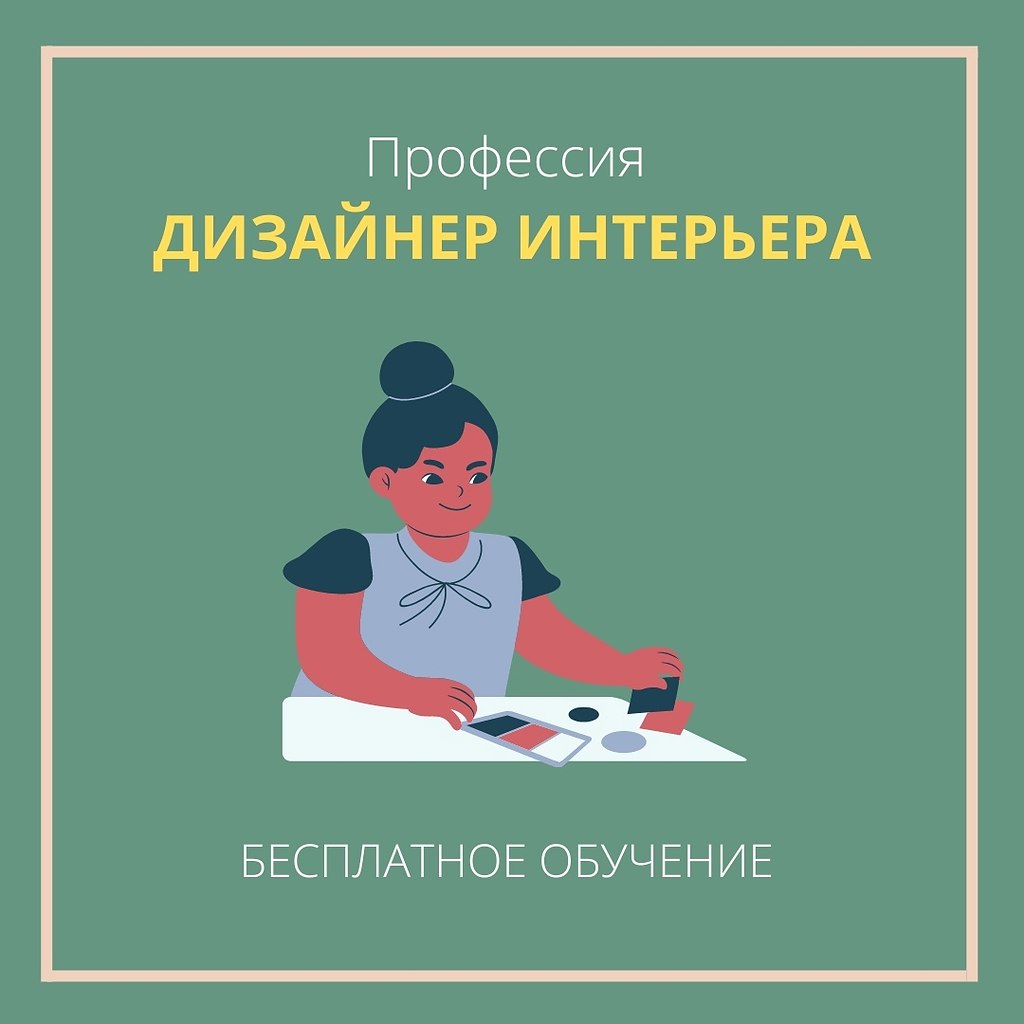 Можно ли стать дизайнером интерьера, если не ... - Идеи для дома ...