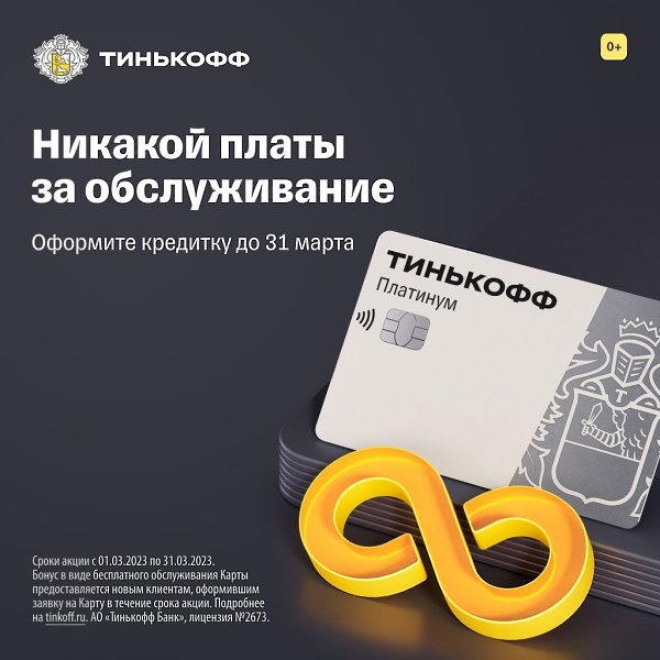 Эта кредитка не простая, а с бесплатным обслуживанием навсегда! А ещё с кредитным лимитом до 700 000 ...