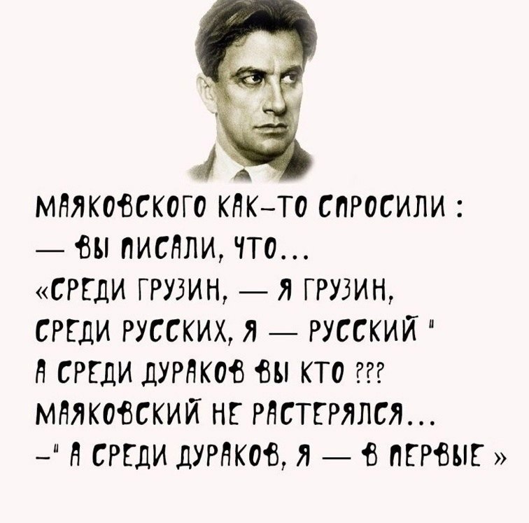 Спросите у тех кто знает. Цитаты Маяковского. Высказывания поэтов. Стихи Маяковского короткие.