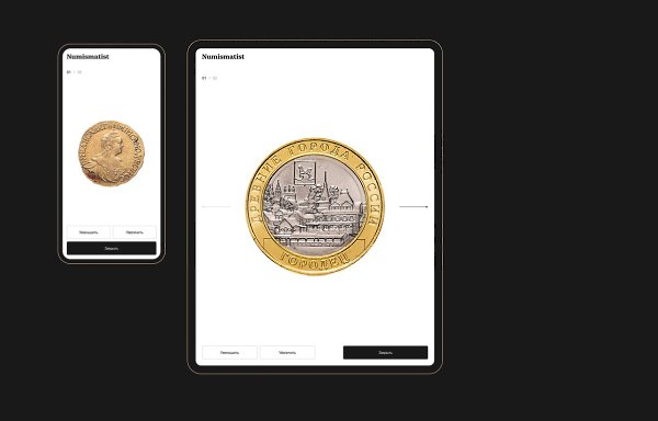 ������� ����� ��� ���������� � �������������� Numismatist.������� ������ ������� ���������������� ... - 7