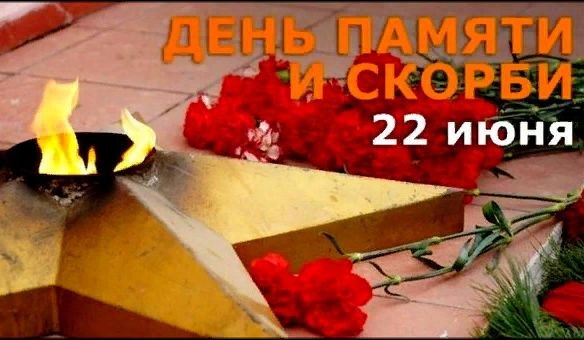 В День памяти и скорби хочу каждому из нас пожелать мира и здоровья. Пусть никогда ни нам, ни нашим ...